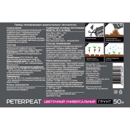 Грунт Цветочный Универсальный, линия ПРО, 50л, П-03-50 Грунт Цветочный Универсальный, линия ПРО, 50л, П-03-50