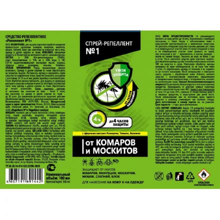 Средство от насекомых Спрей-Репеллент №1 от комаров/москитов 100мл Средство от насекомых Спрей-Репеллент №1 от комаров/москитов 100мл