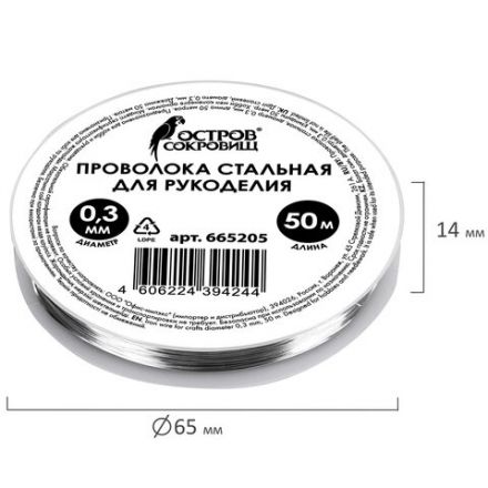 Проволока стальная для рукоделия, диаметр 0,3 мм, длина 50 м, ОСТРОВ СОКРОВИЩ, 665205 Проволока стальная для рукоделия, диаметр 0,3 мм, длина 50 м, ОСТРОВ СОКРОВИЩ, 665205