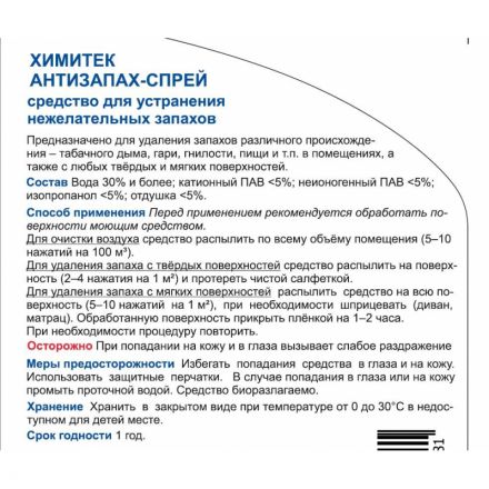 Профхим нейтрализатор запаха ХИМИТЕК/АНТИЗАПАХ-СПРЕЙ, 0,5л_т/р Профхим нейтрализатор запаха ХИМИТЕК/АНТИЗАПАХ-СПРЕЙ, 0,5л_т/р