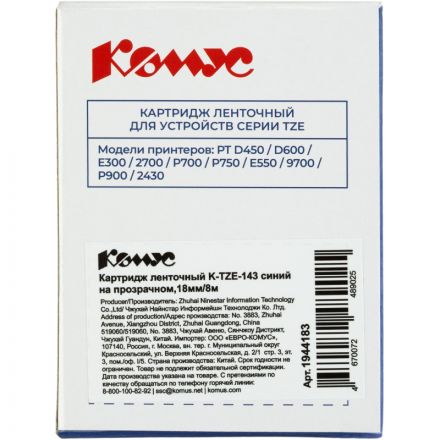 Картридж Комус TZE-143(Brother TZE-143 синий на прозрачном,18мм/8м)
