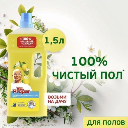 Средство для мытья пола и стен MR PROPER Лимон 1.5л Средство для мытья пола и стен MR PROPER Лимон 1.5л