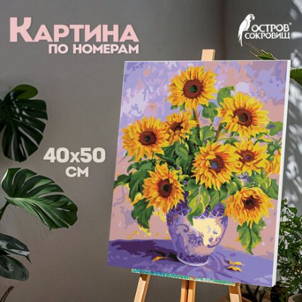 Картина по номерам 40х50 см, ОСТРОВ СОКРОВИЩ "Подсолнухи", на подрамнике, акриловые краски, 3 кисти, 662483