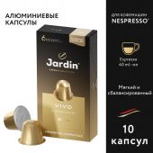 Капсулы для кофемашин Jardin Vivo (10 штук в упаковке)