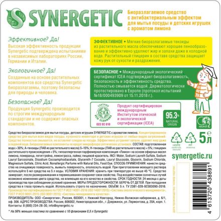 Средство для мытья посуды Synergetic Антибактериальное, Лимон 5л Средство для мытья посуды Synergetic Антибактериальное, Лимон 5л