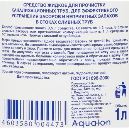 Средство для прочистки труб Очиститель Стоков жидкость 1 л Средство для прочистки труб Очиститель Стоков жидкость 1 л
