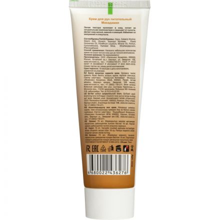 Крем для рук SHALET питательныйОрех макадамия75 мл3338 Крем для рук SHALET питательныйОрех макадамия75 мл3338