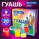 Гуашь BRAUBERG "ART ПЕЙЗАЖ", 9 цветов по 20 мл, 192556