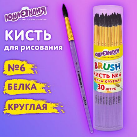 Кисть БЕЛКА, круглая, № 6, цветная ручка, ЮНЛАНДИЯ, 201057 Кисть БЕЛКА, круглая, № 6, цветная ручка, ЮНЛАНДИЯ, 201057