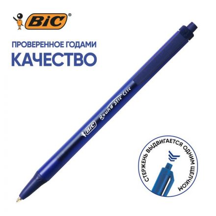 Ручка шариковая одноразовая автоматическая BIC Round Stic Clic синяя (толщина линии 0.4 мм)