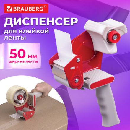 Диспенсер для клейкой упаковочной ленты BRAUBERG, для ленты шириной до 50 мм, 440044 Диспенсер для клейкой упаковочной ленты BRAUBERG, для ленты шириной до 50 мм, 440044