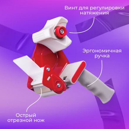 Диспенсер для клейкой упаковочной ленты BRAUBERG, для ленты шириной до 50 мм, 440044 Диспенсер для клейкой упаковочной ленты BRAUBERG, для ленты шириной до 50 мм, 440044