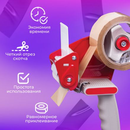 Диспенсер для клейкой упаковочной ленты BRAUBERG, для ленты шириной до 50 мм, 440044 Диспенсер для клейкой упаковочной ленты BRAUBERG, для ленты шириной до 50 мм, 440044