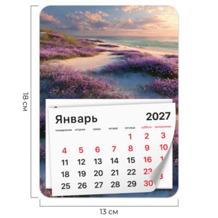 Календарь отрывной на магните на 2027 г., BRAUBERG, 130x180 мм, склейка, "Побережье", 118485 Календарь отрывной на магните на 2027 г., BRAUBERG, 130x180 мм, склейка, "Побережье", 118485