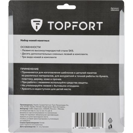 Нож макетный TOPFORT Набор 16поз:нож 3шт,13лезв.разн.тип,пласт.бокс