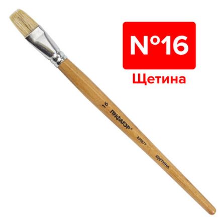 Кисть ПИФАГОР, ЩЕТИНА, плоская, № 16, деревянная лакированная ручка, пакет с подвесом, 200877 Кисть ПИФАГОР, ЩЕТИНА, плоская, № 16, деревянная лакированная ручка, пакет с подвесом, 200877