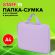Папка на молнии с ручками STAFF EVERYDAY А4, полиэстер, нежно-фиолетовый, 272185 Папка на молнии с ручками STAFF EVERYDAY А4, полиэстер, нежно-фиолетовый, 272185