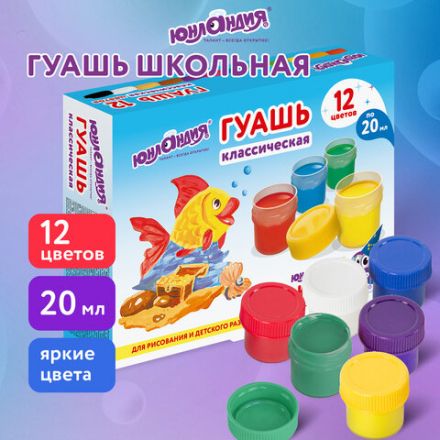 Гуашь ЮНЛАНДИЯ "ЮНЫЙ ВОЛШЕБНИК", 12 цветов по 20 мл, высшее качество, 191333 Гуашь ЮНЛАНДИЯ "ЮНЫЙ ВОЛШЕБНИК", 12 цветов по 20 мл, высшее качество, 191333