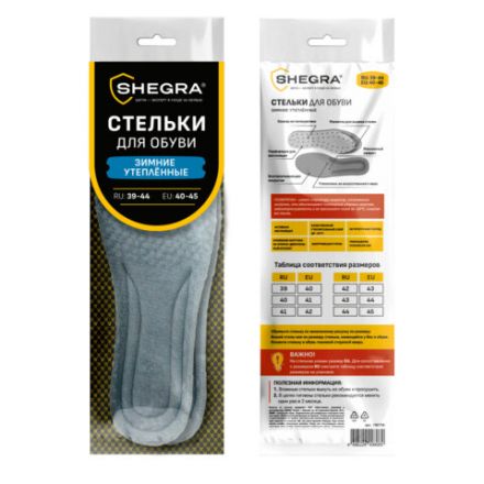 Стельки для обуви ЗИМНИЕ УТЕПЛЕННЫЕ, материал PU PRO, размер RU 39-44 / EU 40-45, с линиями выреза, SHEGRA (ШЕГРА), 700758 Стельки для обуви ЗИМНИЕ УТЕПЛЕННЫЕ, материал PU PRO, размер RU 39-44 / EU 40-45, с линиями выреза, SHEGRA (ШЕГРА), 700758