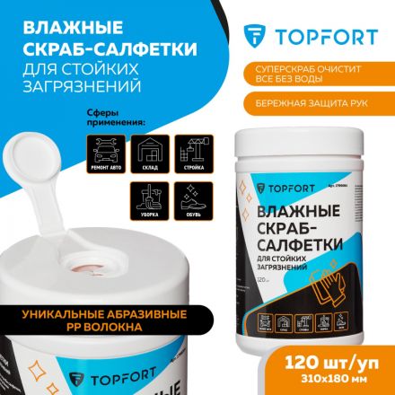 Салфетки влажные TOPFORT СКРАБ для очистки рук от сильных загрязн. уп.120шт Салфетки влажные TOPFORT СКРАБ для очистки рук от сильных загрязн. уп.120шт