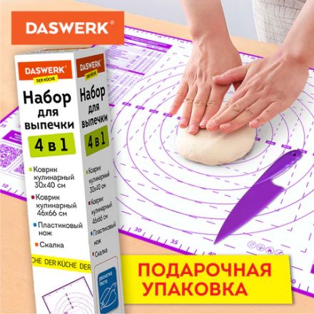Коврики силиконовые для выпечки 4 в 1: Коврики 30х40 см / 46х66 см, Нож 24 см, Скалка, DASWERK (ДАСВЕРК), 608429 Коврики силиконовые для выпечки 4 в 1: Коврики 30х40 см / 46х66 см, Нож 24 см, Скалка, DASWERK (ДАСВЕРК), 608429
