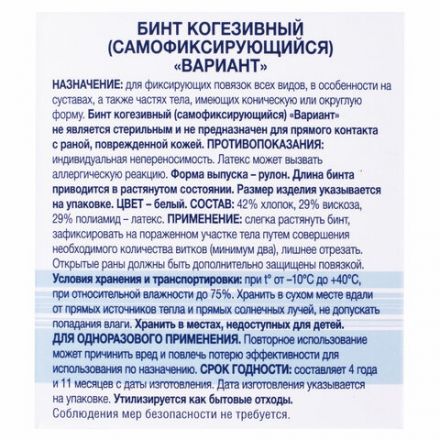 Бинт эластичный самофиксирующийся 4 м х 4 см, белый, "ВАРИАНТ" Бинт эластичный самофиксирующийся 4 м х 4 см, белый, "ВАРИАНТ"