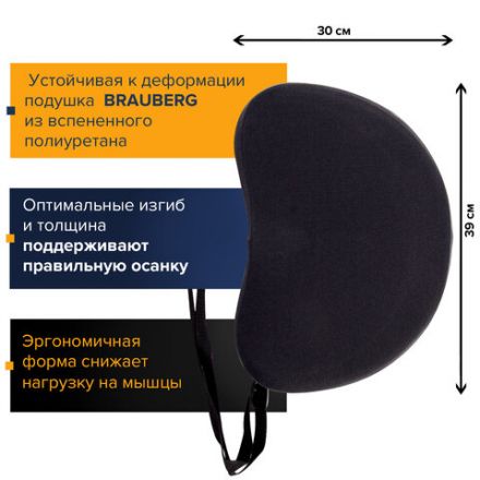 Опора для спины BRAUBERG, офисная, 530107 Опора для спины BRAUBERG, офисная, 530107