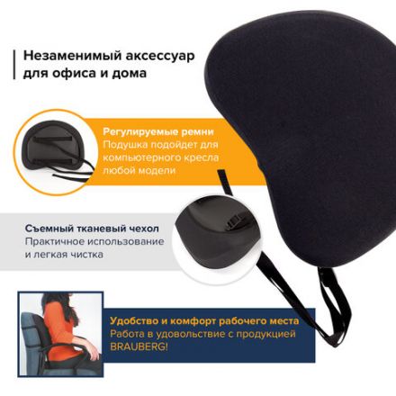 Опора для спины BRAUBERG, офисная, 530107 Опора для спины BRAUBERG, офисная, 530107
