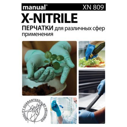 Перчатки нитриловые смотровые особо прочные удлиненные MANUAL XN809, Австрия, 25 пар (50 шт.), размер M (средний), XN809-02