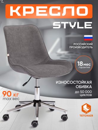 Кресло Стайл/Style флок , серый, 29
