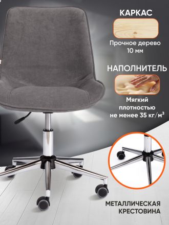 Кресло Стайл/Style флок , серый, 29