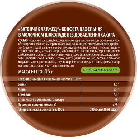 Конфеты вафельная Победа Вкуса Батончик Чаржед в молоч шок без сахара 45г