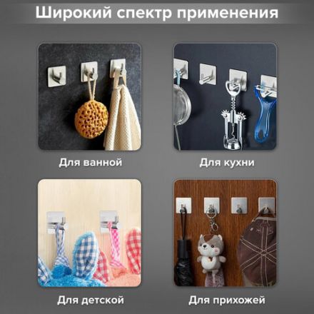 Крючки самоклеящиеся универсальные 4,5x4,5 см, КОМПЛЕКТ 4 шт., сталь, серебристые, LAIMA Home, 608785 Крючки самоклеящиеся универсальные 4,5x4,5 см, КОМПЛЕКТ 4 шт., сталь, серебристые, LAIMA Home, 608785