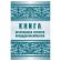 Журнал регистрации листков нетрудоспособности форма 036/У А4,24л КЖ-688/1 Журнал регистрации листков нетрудоспособности форма 036/У А4,24л КЖ-688/1