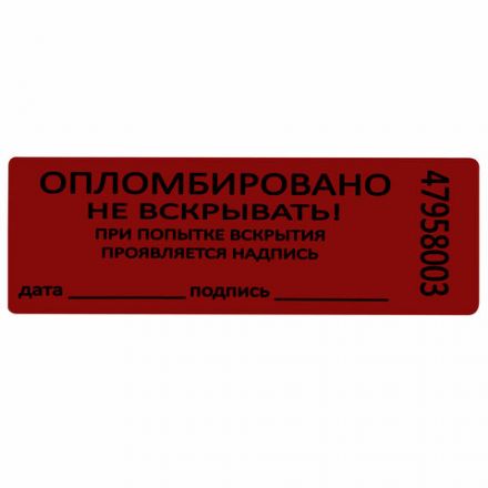 Пломбы самоклеящиеся номерные, КОМПЛЕКТ 1000 шт. (рулон), длина 66 мм, ширина 22 мм, КРАСНЫЕ, 609667