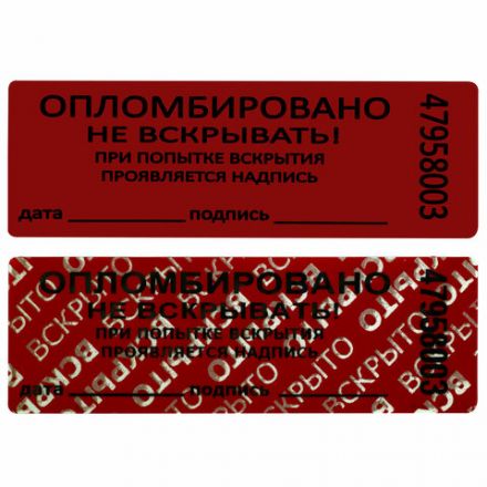 Пломбы самоклеящиеся номерные, КОМПЛЕКТ 1000 шт. (рулон), длина 66 мм, ширина 22 мм, КРАСНЫЕ, 609667 Пломбы самоклеящиеся номерные, КОМПЛЕКТ 1000 шт. (рулон), длина 66 мм, ширина 22 мм, КРАСНЫЕ, 609667