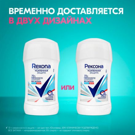 Дезодорант-антиперспирант карандаш 40 мл, РЕКСОНА "Без запаха", усиленная защита, унисекс Дезодорант-антиперспирант карандаш 40 мл, РЕКСОНА "Без запаха", усиленная защита, унисекс