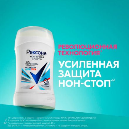 Дезодорант-антиперспирант карандаш 40 мл, РЕКСОНА "Без запаха", усиленная защита, унисекс Дезодорант-антиперспирант карандаш 40 мл, РЕКСОНА "Без запаха", усиленная защита, унисекс