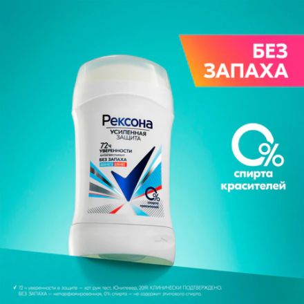 Дезодорант-антиперспирант карандаш 40 мл, РЕКСОНА "Без запаха", усиленная защита, унисекс Дезодорант-антиперспирант карандаш 40 мл, РЕКСОНА "Без запаха", усиленная защита, унисекс