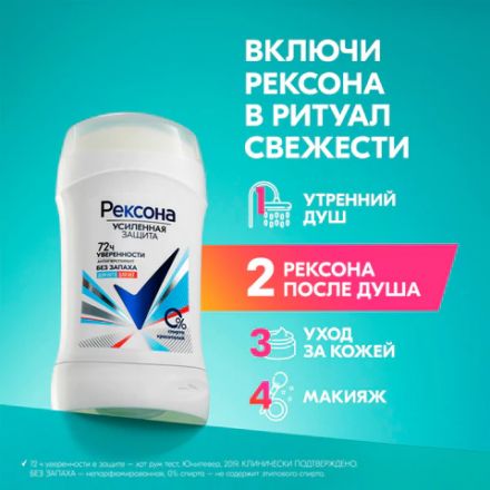 Дезодорант-антиперспирант карандаш 40 мл, РЕКСОНА "Без запаха", усиленная защита, унисекс Дезодорант-антиперспирант карандаш 40 мл, РЕКСОНА "Без запаха", усиленная защита, унисекс