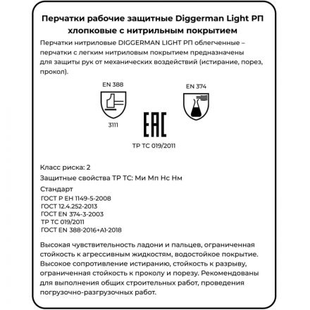 Перчатки нитриловые DIGGERMAN LIGHT РП облегченные (Размер 9)