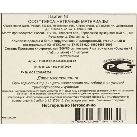 Простыня н/с 200x80см спанбонд пл.42 штучное сл. 10шт/уп  Гекса
