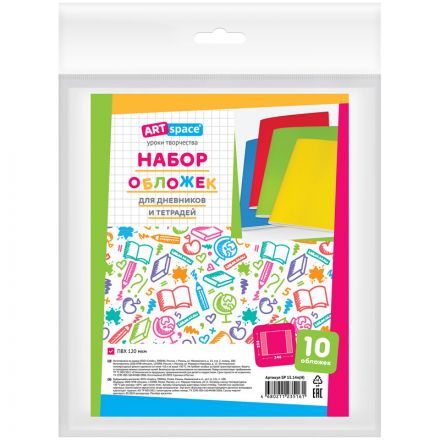 Набор обложек (10шт.) 208*346 для тетрадей и дневников, ПВХ 120мкм, ArtSpace Набор обложек (10шт.) 208*346 для тетрадей и дневников, ПВХ 120мкм, ArtSpace