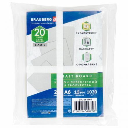 Картон переплетный, толщина 1,5 мм, А6 (105х148 мм), КОМПЛЕКТ 20 шт., BRAUBERG ART, 665561 Картон переплетный, толщина 1,5 мм, А6 (105х148 мм), КОМПЛЕКТ 20 шт., BRAUBERG ART, 665561