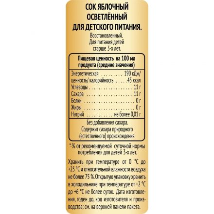 Сок Я Яблоко, осветленный, 0,97л