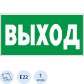 E22 Указатель выхода (плёнка, 150х300) E22 Указатель выхода (плёнка, 150х300)