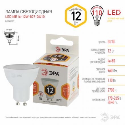 Лампа светодиодная ЭРА STD, 12 (110) Вт, цоколь GU10, софит, теплый белый свет, 35000 ч., LED MR16-12W-827-GU10, Б0040889 Лампа светодиодная ЭРА STD, 12 (110) Вт, цоколь GU10, софит, теплый белый свет, 35000 ч., LED MR16-12W-827-GU10, Б0040889