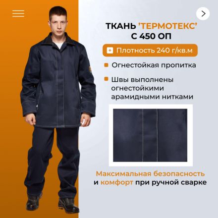 Костюм сварщика из 100% х/б 450 г/м2 (модель ТС01) (р.60-62) 182-188 Костюм сварщика из 100% х/б 450 г/м2 (модель ТС01) (р.60-62) 182-188