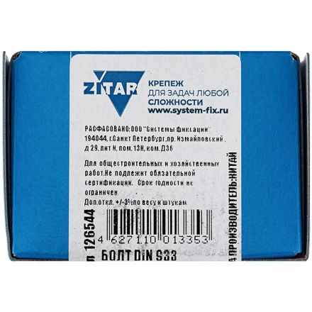Болт DIN933 с шестигр. головкой оцинк.М20х80 (5 шт/уп) Zitar (126544)