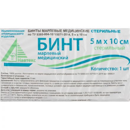 Перевяз. ср-ва Бинт стер. 5мх10см, Навтекс инд  уп. пл.27г  6498/21 Перевяз. ср-ва Бинт стер. 5мх10см, Навтекс инд  уп. пл.27г  6498/21